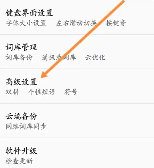 百度输入法设置界面