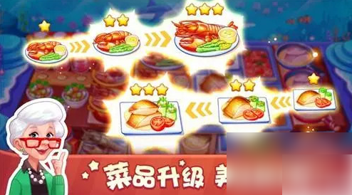美食小当家手游全攻略：通关技巧与高效玩法详解