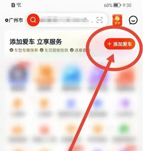途虎养车APP添加车辆信息教程 - 详细步骤图文指南