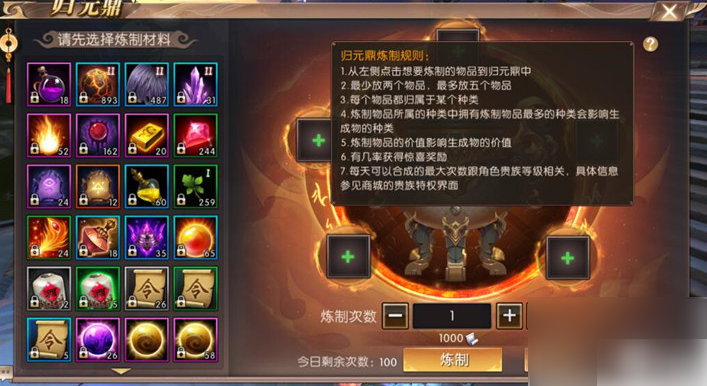 轩辕传奇手游归元鼎配方大全：最新合成表及使用技巧