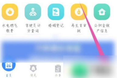 天府通办如何修改手机号？详细图文教程