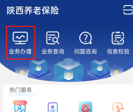 陕西养老保险APP年检认证操作指南：详细步骤图解