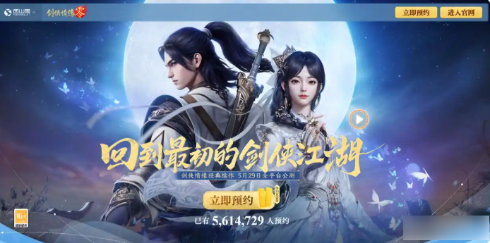 《剑侠情缘·零》2025年5月29日全平台公测：三端互通+AI托管玩法解析