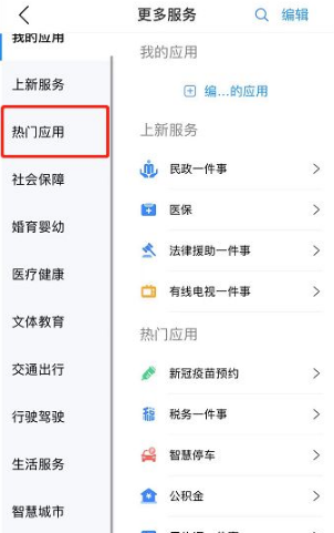 郑好办热门应用入口