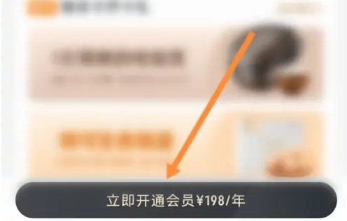 1号会员店确认开通页面