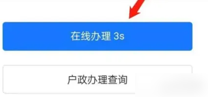 办理记录查询界面