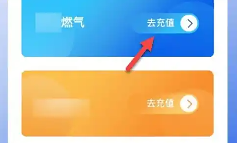 旷远e家APP燃气充值页面
