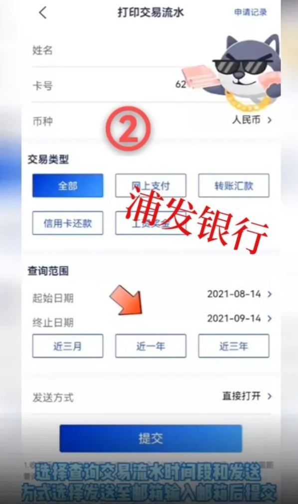 搜索打印交易流水