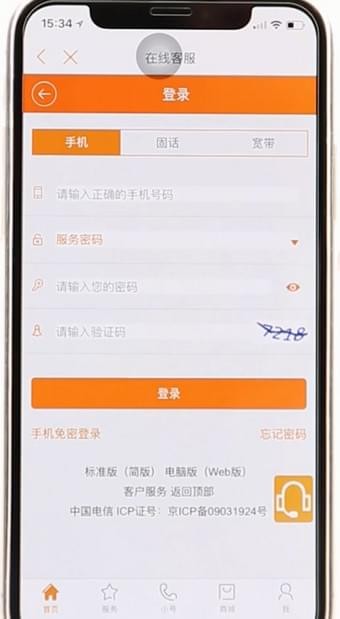 验证信息填写