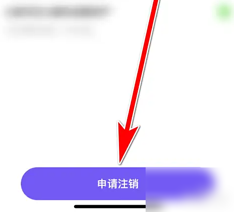 Hello语音申请注销