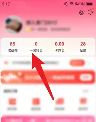 一淘钱包入口位置