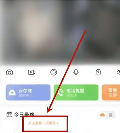 点击一天概览