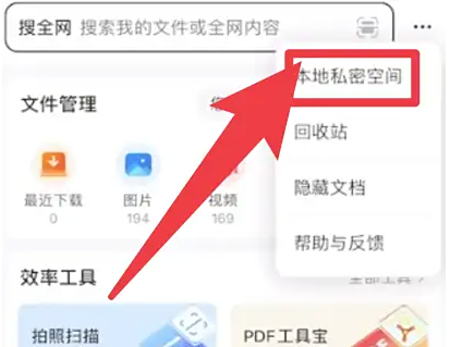 QQ浏览器私密空间入口