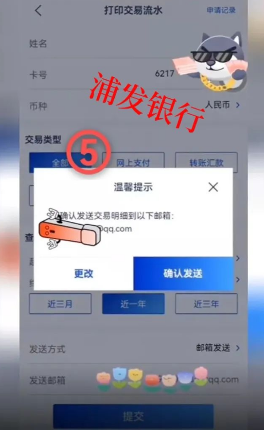输入密码并确认发送