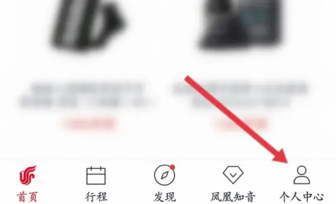 国航APP个人中心入口