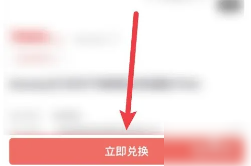 喵街积分兑换确认界面
