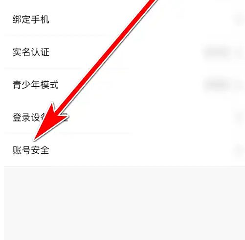 Hello语音账号安全选项