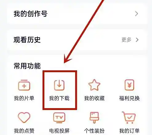 腾讯视频个人中心页面