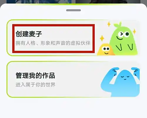 麦芽岛APP选择创建麦子项目