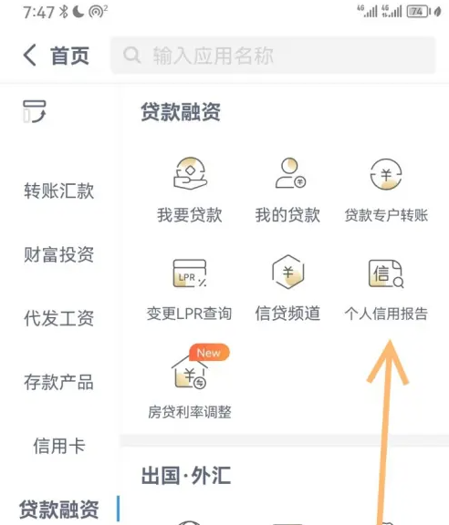 兴业银行APP个人信用报告