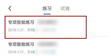 历史做题记录界面