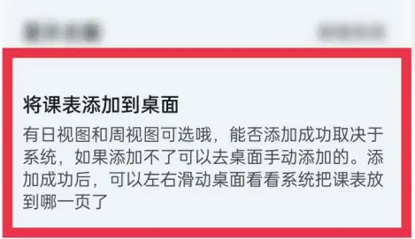 桌面课表设置