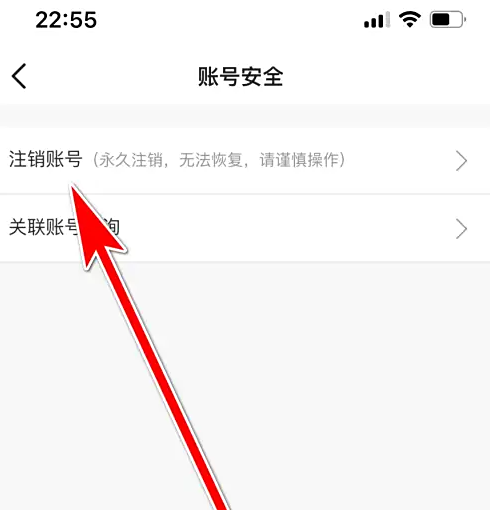 Hello语音注销账号选项