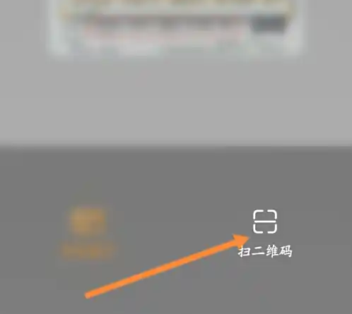 选择扫一扫功能