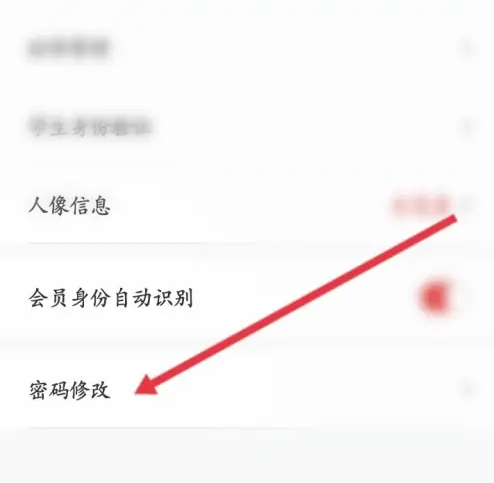 密码修改功能入口