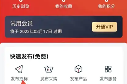 保标招标网APP发布招标页面
