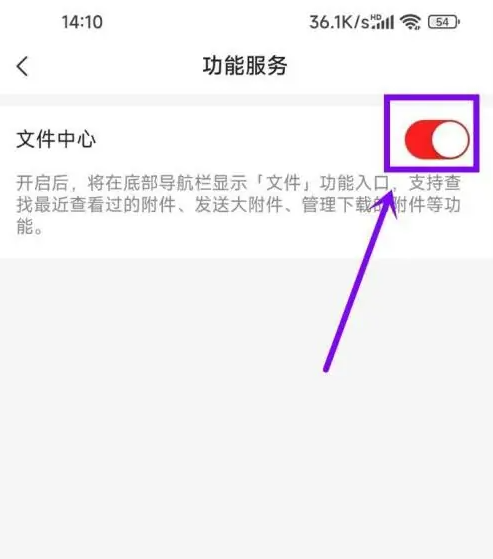 开启文件中心功能