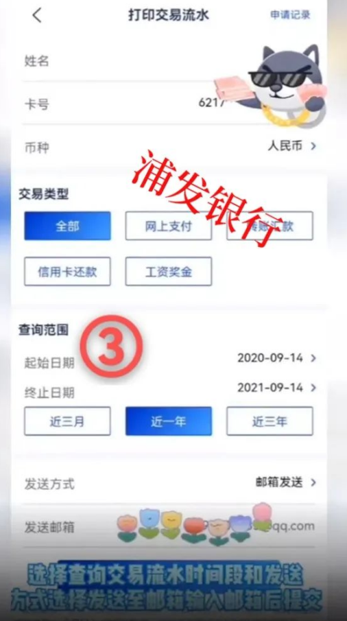 选择账户和查询时间段