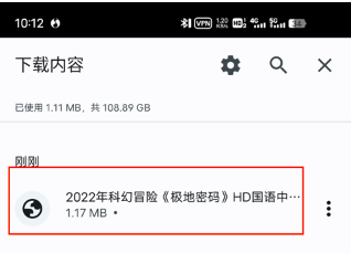 下载管理界面