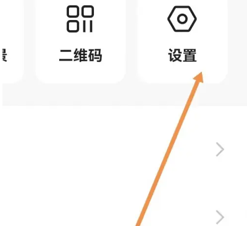 携程APP设置入口
