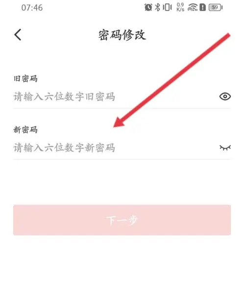 密码修改界面