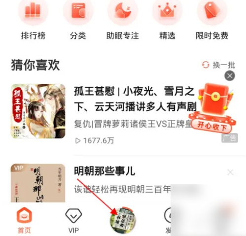 喜马拉雅听书字幕开启教程：轻松显示音频文字内容