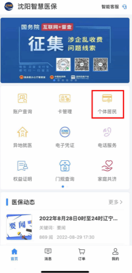 沈阳智慧医保停保操作指南：详细图文步骤解析