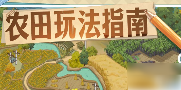 时光杂货店农田玩法全攻略：致富经、地块改良与作物售卖技巧