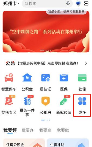 郑好办APP缴纳契税全流程指南：图文详解操作步骤