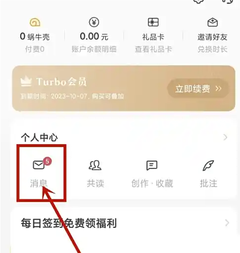 网易蜗牛读书如何删除聊天记录？详细图文教程