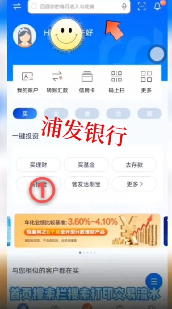 浦发银行手机银行流水下载详细教程：一步步教你操作