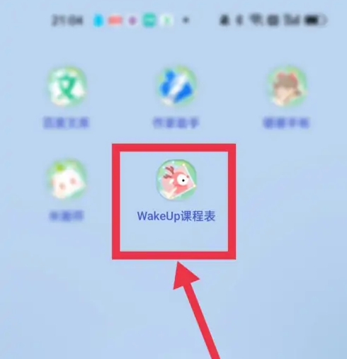 WakeUp课程表如何放在桌面？详细图文教程一键搞定