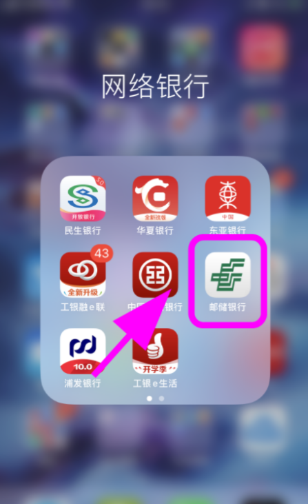 邮政储蓄银行APP更新身份证信息详细步骤教程