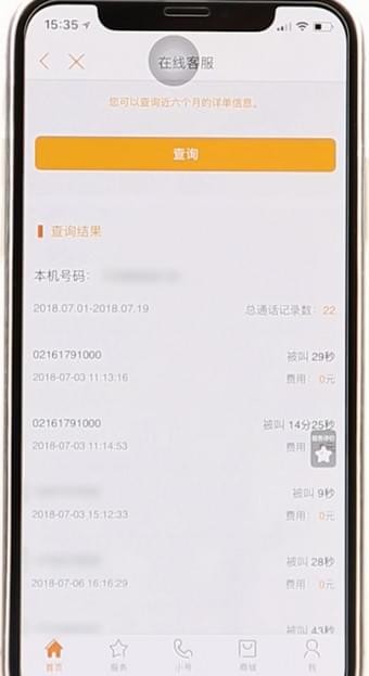 电信营业厅APP查通话记录全攻略｜图文教程+常见问题解答