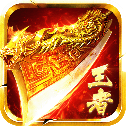 王者传奇v1.0.9.431