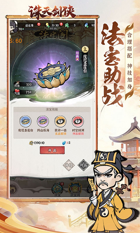 诛天剑侠H5