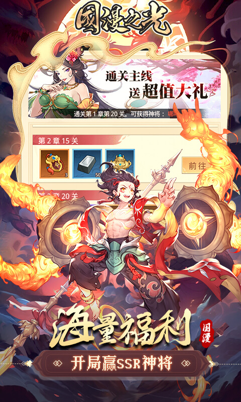 国漫之光H5