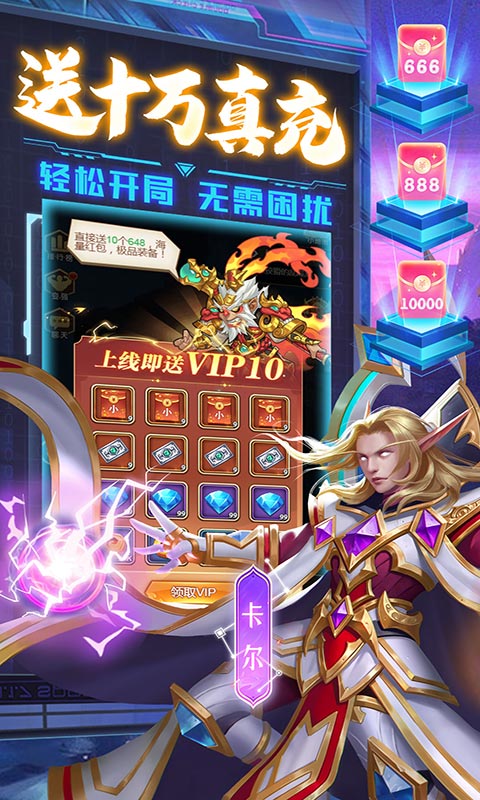 命运战歌H5（狂飙10W真充）