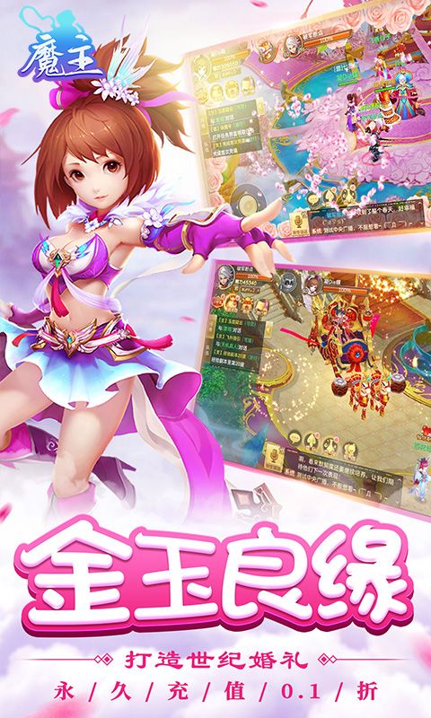 魔主（0.1折无限真充）