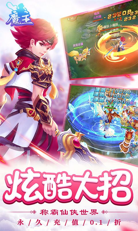 魔主（0.1折无限真充）